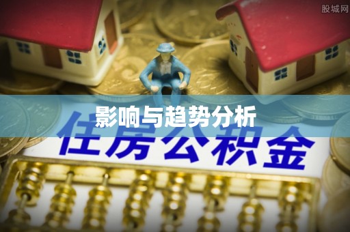嫩江影响与趋势分析